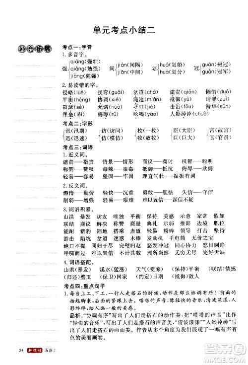 延边大学出版社2020年新领程语文五年级上册人教版答案 延边大学出版社2020年新领程语文五年级上册人教版答案