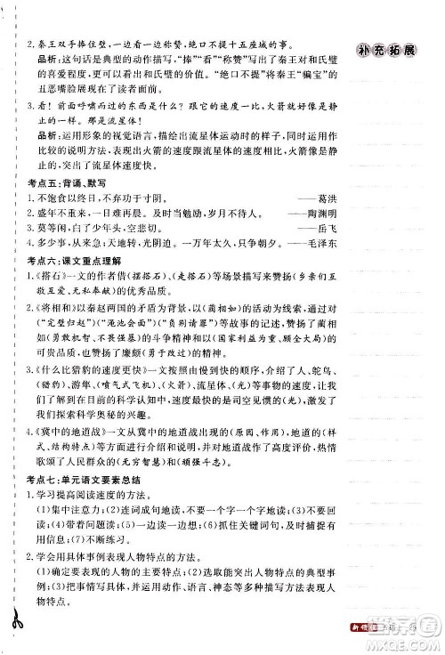 延边大学出版社2020年新领程语文五年级上册人教版答案 延边大学出版社2020年新领程语文五年级上册人教版答案