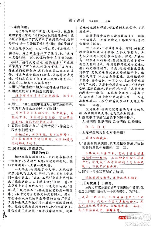 延边大学出版社2020年新领程语文五年级上册人教版答案 延边大学出版社2020年新领程语文五年级上册人教版答案