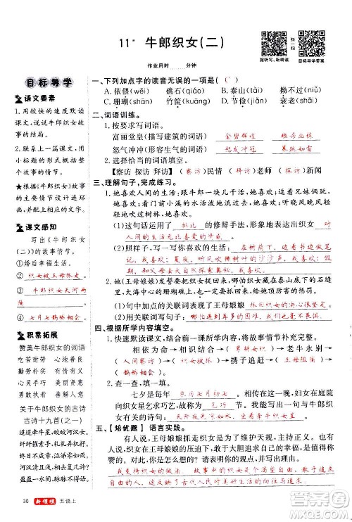 延边大学出版社2020年新领程语文五年级上册人教版答案 延边大学出版社2020年新领程语文五年级上册人教版答案