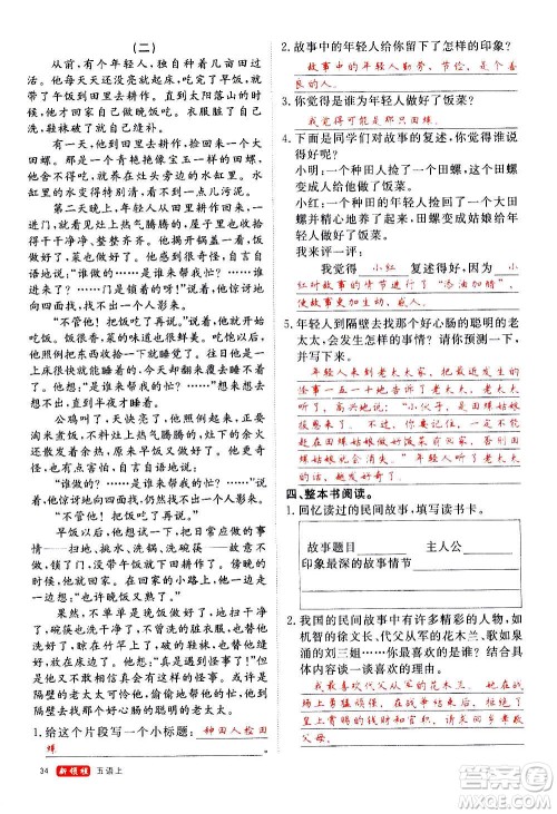 延边大学出版社2020年新领程语文五年级上册人教版答案 延边大学出版社2020年新领程语文五年级上册人教版答案