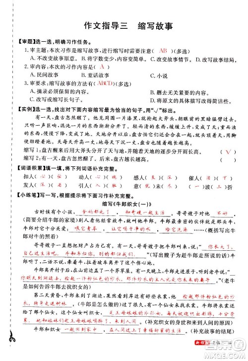 延边大学出版社2020年新领程语文五年级上册人教版答案 延边大学出版社2020年新领程语文五年级上册人教版答案