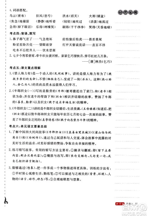 延边大学出版社2020年新领程语文五年级上册人教版答案 延边大学出版社2020年新领程语文五年级上册人教版答案