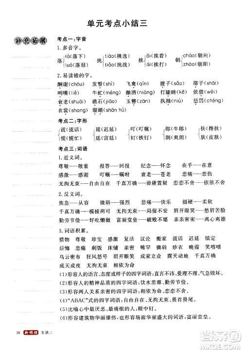 延边大学出版社2020年新领程语文五年级上册人教版答案 延边大学出版社2020年新领程语文五年级上册人教版答案