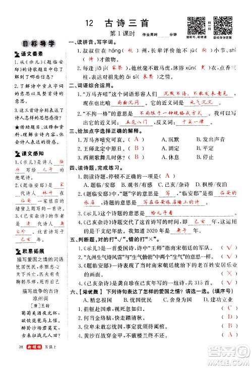 延边大学出版社2020年新领程语文五年级上册人教版答案 延边大学出版社2020年新领程语文五年级上册人教版答案