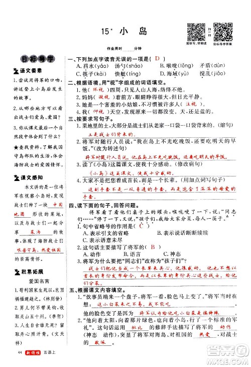 延边大学出版社2020年新领程语文五年级上册人教版答案 延边大学出版社2020年新领程语文五年级上册人教版答案