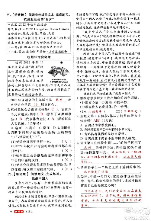 延边大学出版社2020年新领程语文五年级上册人教版答案 延边大学出版社2020年新领程语文五年级上册人教版答案