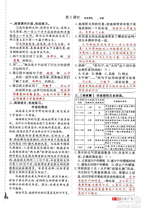 延边大学出版社2020年新领程语文五年级上册人教版答案 延边大学出版社2020年新领程语文五年级上册人教版答案