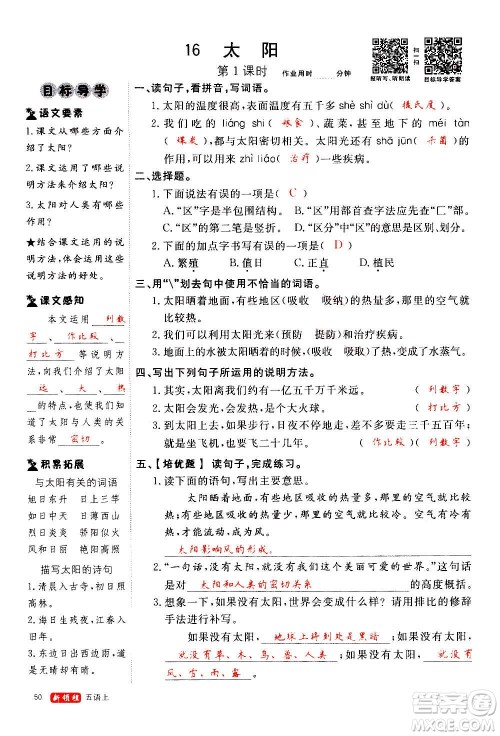 延边大学出版社2020年新领程语文五年级上册人教版答案 延边大学出版社2020年新领程语文五年级上册人教版答案