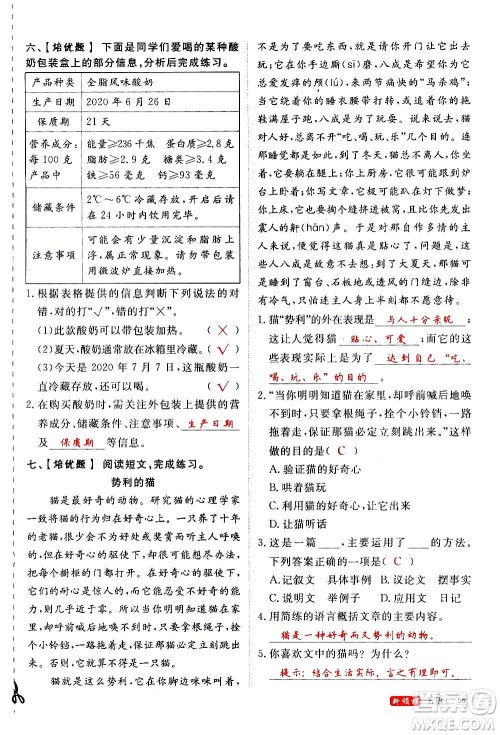 延边大学出版社2020年新领程语文五年级上册人教版答案 延边大学出版社2020年新领程语文五年级上册人教版答案