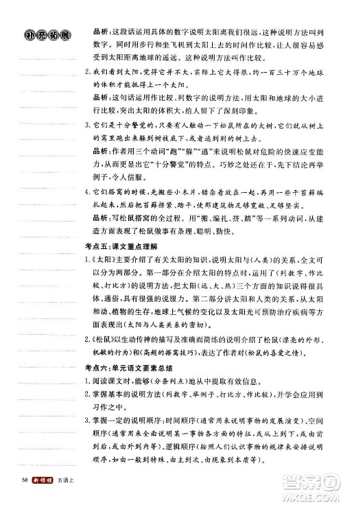 延边大学出版社2020年新领程语文五年级上册人教版答案 延边大学出版社2020年新领程语文五年级上册人教版答案