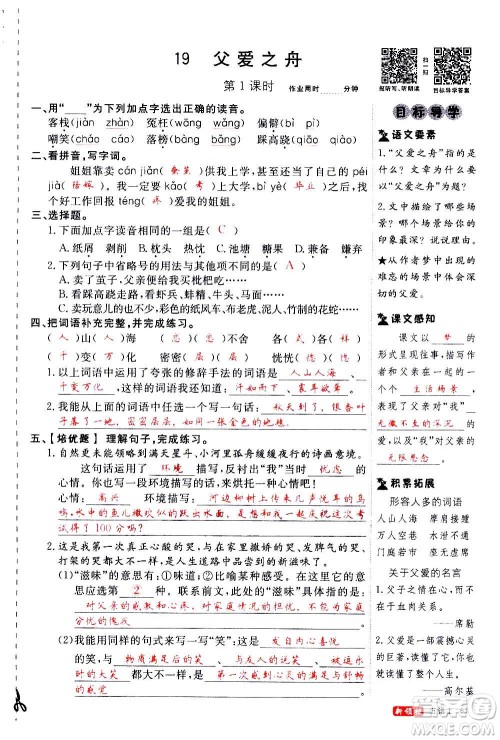 延边大学出版社2020年新领程语文五年级上册人教版答案 延边大学出版社2020年新领程语文五年级上册人教版答案