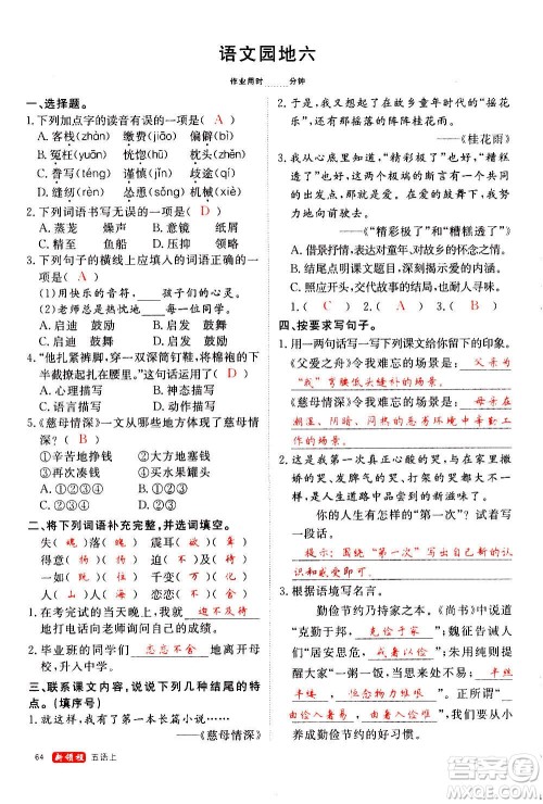 延边大学出版社2020年新领程语文五年级上册人教版答案 延边大学出版社2020年新领程语文五年级上册人教版答案