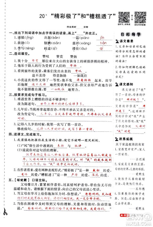 延边大学出版社2020年新领程语文五年级上册人教版答案 延边大学出版社2020年新领程语文五年级上册人教版答案
