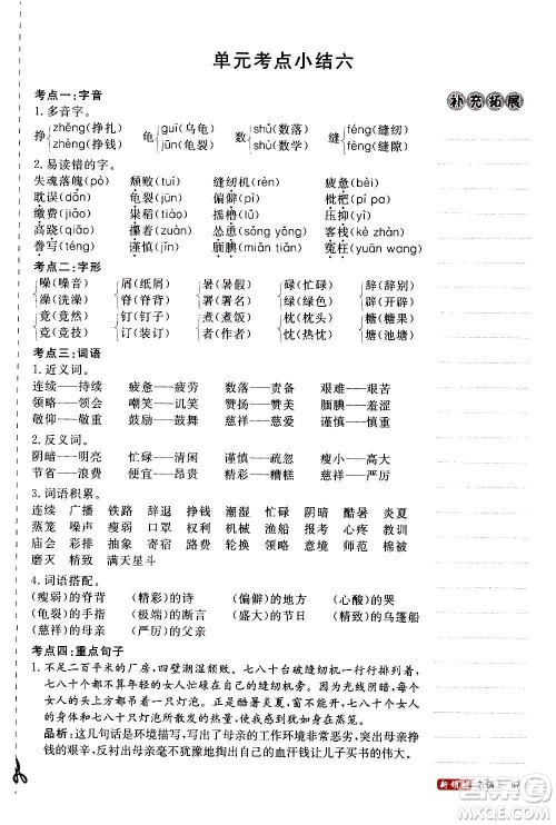 延边大学出版社2020年新领程语文五年级上册人教版答案 延边大学出版社2020年新领程语文五年级上册人教版答案