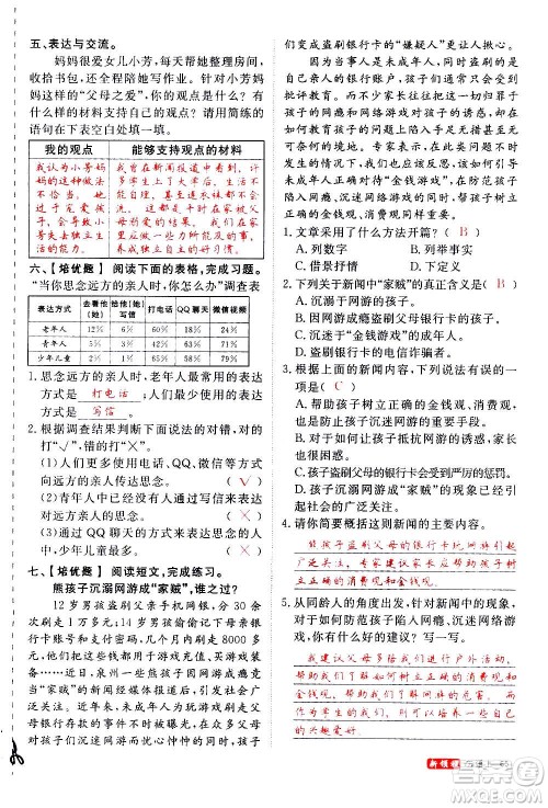 延边大学出版社2020年新领程语文五年级上册人教版答案 延边大学出版社2020年新领程语文五年级上册人教版答案