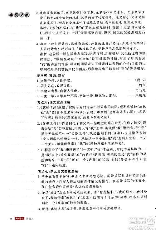 延边大学出版社2020年新领程语文五年级上册人教版答案 延边大学出版社2020年新领程语文五年级上册人教版答案