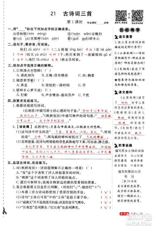 延边大学出版社2020年新领程语文五年级上册人教版答案 延边大学出版社2020年新领程语文五年级上册人教版答案