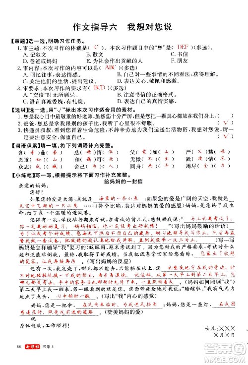 延边大学出版社2020年新领程语文五年级上册人教版答案 延边大学出版社2020年新领程语文五年级上册人教版答案