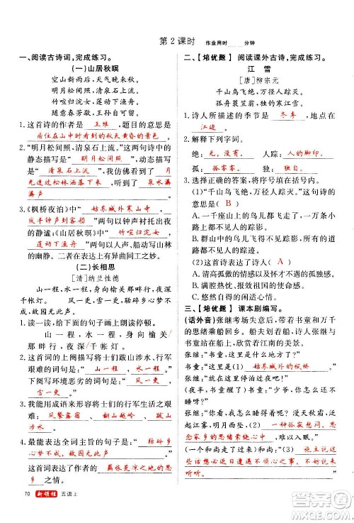 延边大学出版社2020年新领程语文五年级上册人教版答案 延边大学出版社2020年新领程语文五年级上册人教版答案