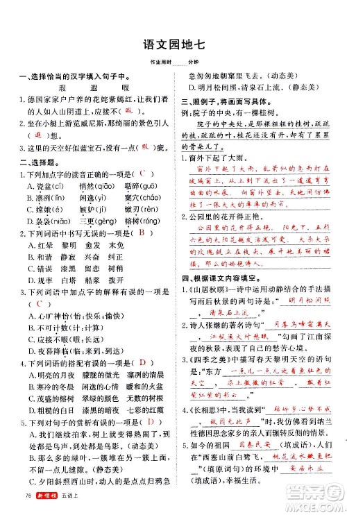 延边大学出版社2020年新领程语文五年级上册人教版答案 延边大学出版社2020年新领程语文五年级上册人教版答案