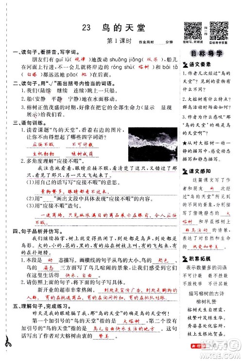 延边大学出版社2020年新领程语文五年级上册人教版答案 延边大学出版社2020年新领程语文五年级上册人教版答案