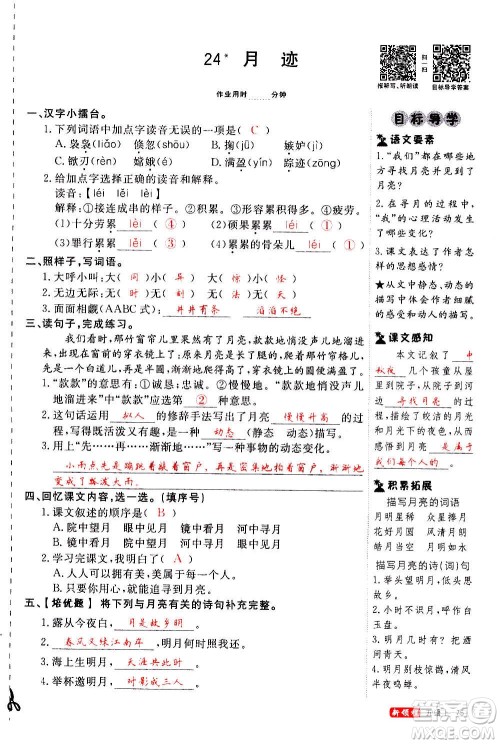 延边大学出版社2020年新领程语文五年级上册人教版答案 延边大学出版社2020年新领程语文五年级上册人教版答案