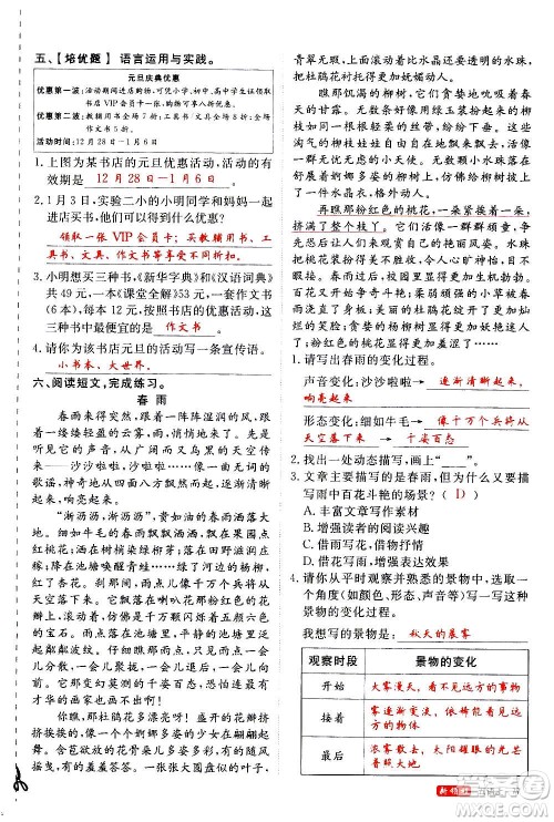延边大学出版社2020年新领程语文五年级上册人教版答案 延边大学出版社2020年新领程语文五年级上册人教版答案