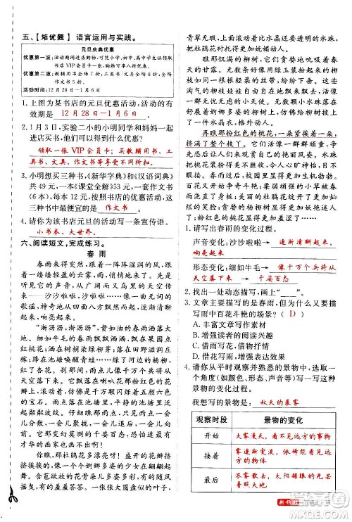 延边大学出版社2020年新领程语文五年级上册人教版答案