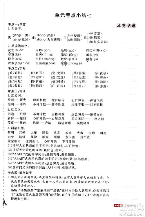 延边大学出版社2020年新领程语文五年级上册人教版答案 延边大学出版社2020年新领程语文五年级上册人教版答案