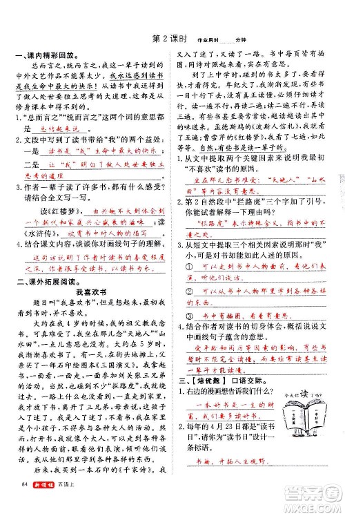 延边大学出版社2020年新领程语文五年级上册人教版答案 延边大学出版社2020年新领程语文五年级上册人教版答案