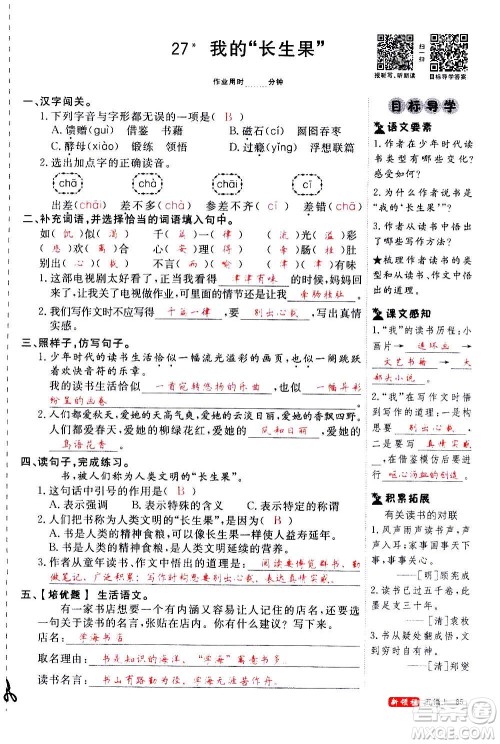 延边大学出版社2020年新领程语文五年级上册人教版答案