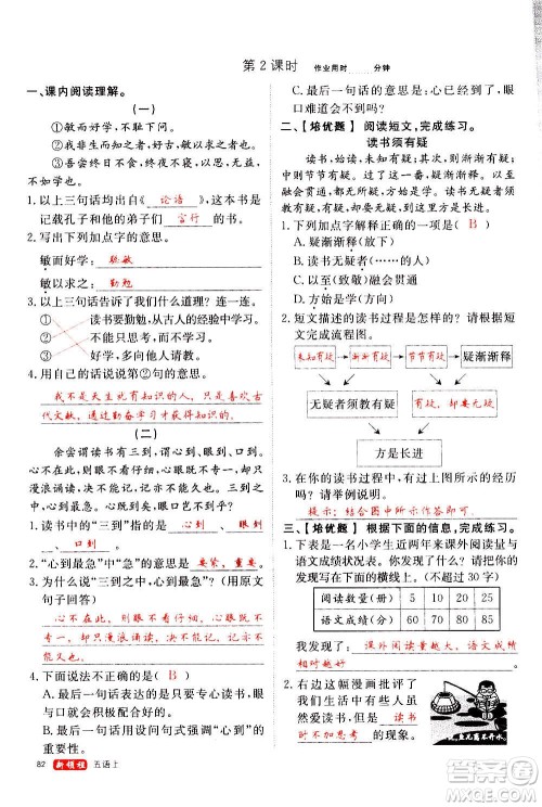 延边大学出版社2020年新领程语文五年级上册人教版答案