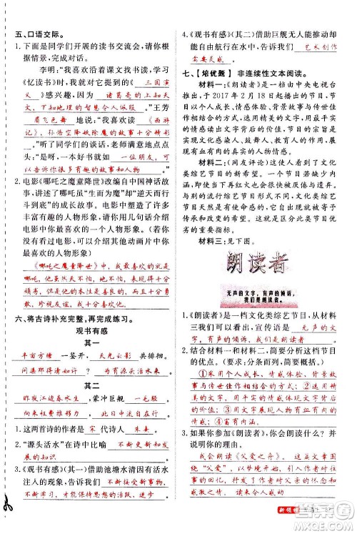 延边大学出版社2020年新领程语文五年级上册人教版答案 延边大学出版社2020年新领程语文五年级上册人教版答案