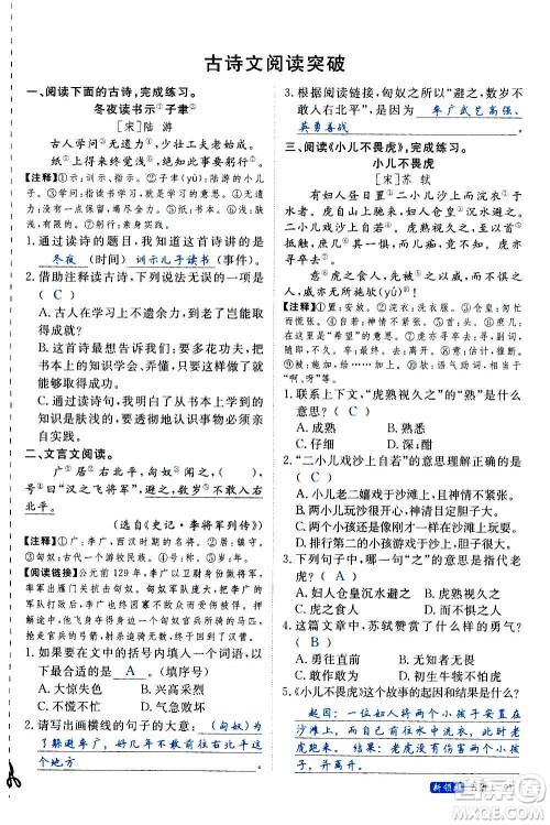 延边大学出版社2020年新领程语文五年级上册人教版答案 延边大学出版社2020年新领程语文五年级上册人教版答案