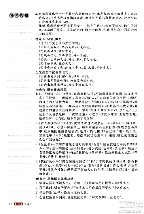 延边大学出版社2020年新领程语文五年级上册人教版答案 延边大学出版社2020年新领程语文五年级上册人教版答案