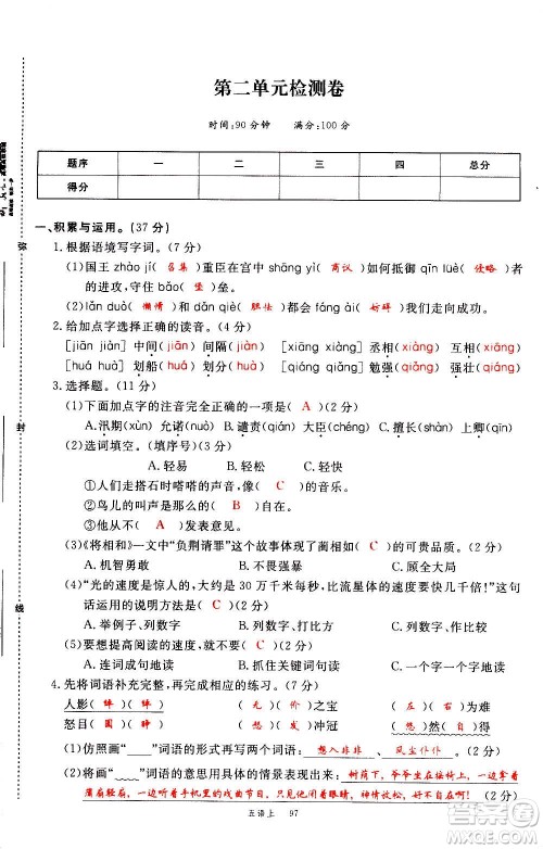 延边大学出版社2020年新领程语文五年级上册人教版答案 延边大学出版社2020年新领程语文五年级上册人教版答案