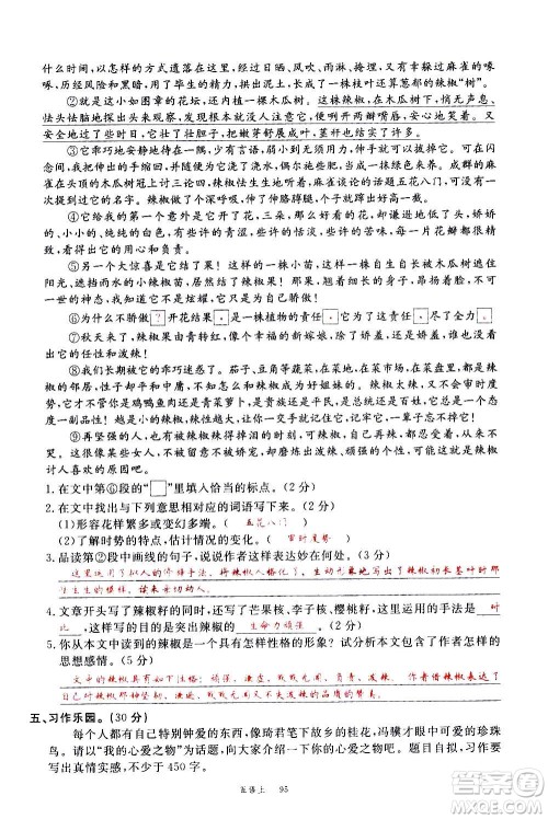 延边大学出版社2020年新领程语文五年级上册人教版答案 延边大学出版社2020年新领程语文五年级上册人教版答案