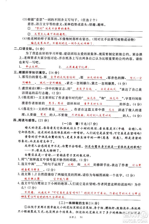 延边大学出版社2020年新领程语文五年级上册人教版答案 延边大学出版社2020年新领程语文五年级上册人教版答案