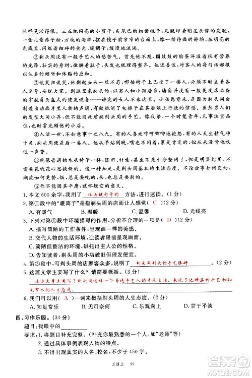 延边大学出版社2020年新领程语文五年级上册人教版答案 延边大学出版社2020年新领程语文五年级上册人教版答案
