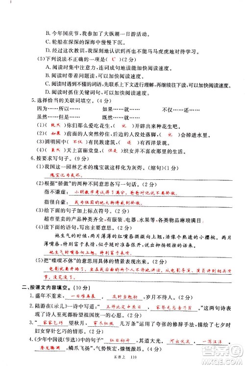 延边大学出版社2020年新领程语文五年级上册人教版答案