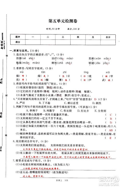 延边大学出版社2020年新领程语文五年级上册人教版答案