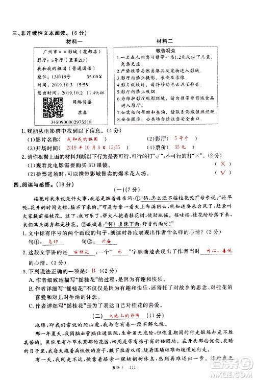 延边大学出版社2020年新领程语文五年级上册人教版答案 延边大学出版社2020年新领程语文五年级上册人教版答案