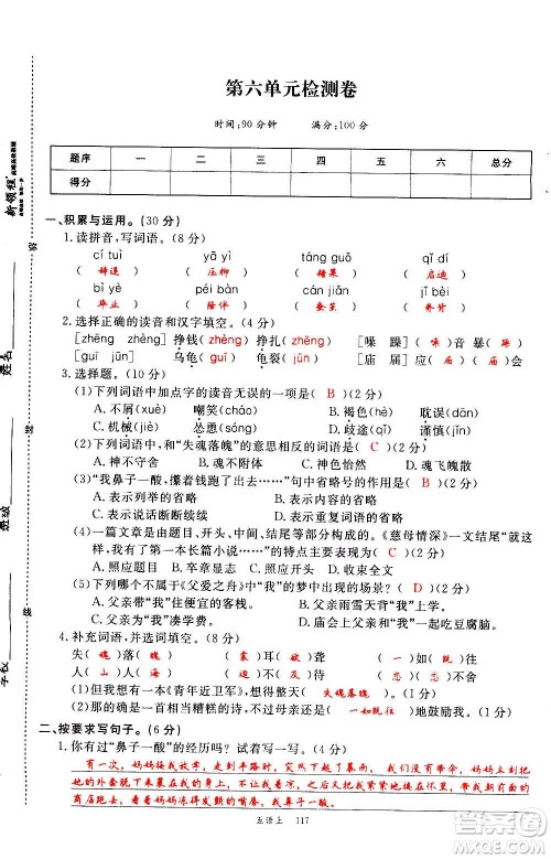 延边大学出版社2020年新领程语文五年级上册人教版答案