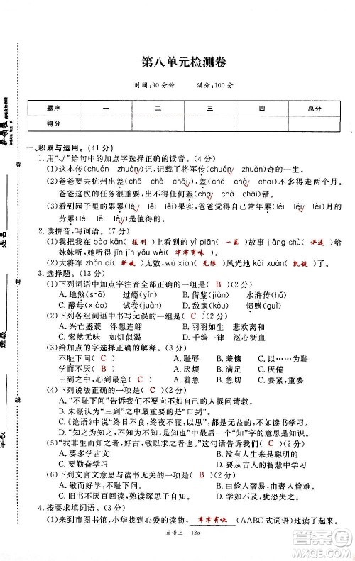 延边大学出版社2020年新领程语文五年级上册人教版答案 延边大学出版社2020年新领程语文五年级上册人教版答案