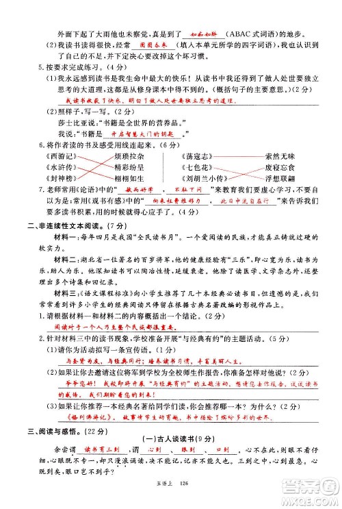 延边大学出版社2020年新领程语文五年级上册人教版答案 延边大学出版社2020年新领程语文五年级上册人教版答案