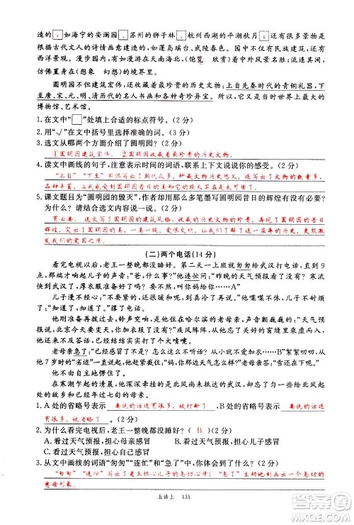 延边大学出版社2020年新领程语文五年级上册人教版答案 延边大学出版社2020年新领程语文五年级上册人教版答案