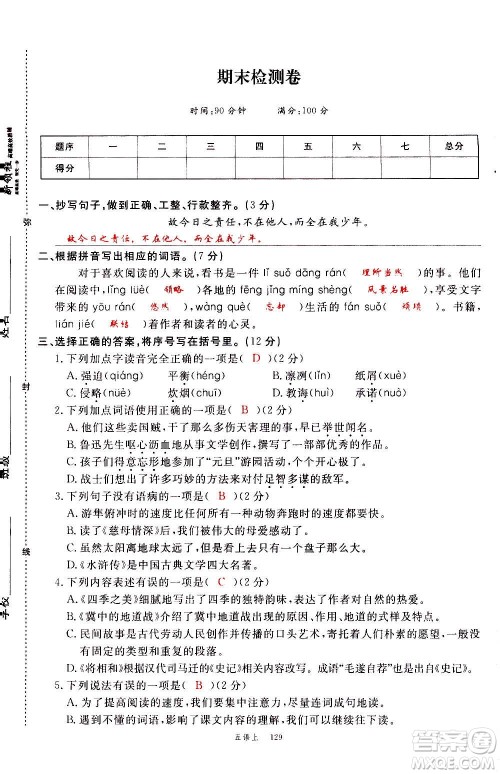 延边大学出版社2020年新领程语文五年级上册人教版答案 延边大学出版社2020年新领程语文五年级上册人教版答案
