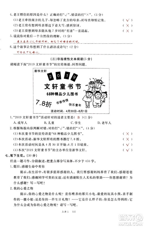 延边大学出版社2020年新领程语文五年级上册人教版答案 延边大学出版社2020年新领程语文五年级上册人教版答案