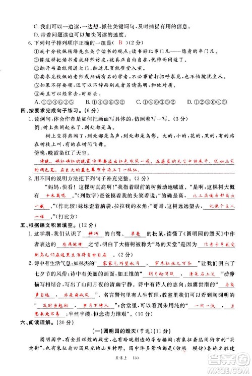 延边大学出版社2020年新领程语文五年级上册人教版答案 延边大学出版社2020年新领程语文五年级上册人教版答案